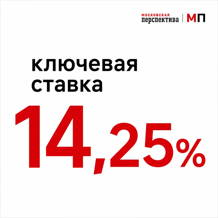 ЦБ снизил ключевую ставку до 14,25%