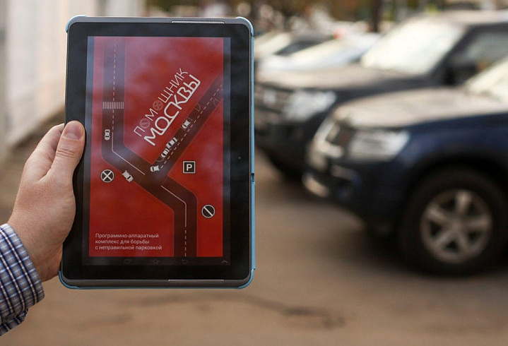 Приложение «Помощник Москвы» для наказания автомобилистов могут запретить