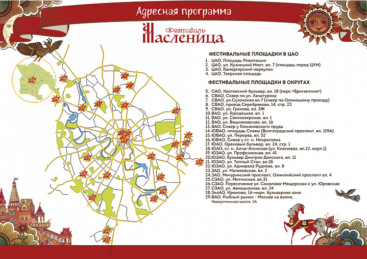 Красна блинами: программа фестиваля «Московская масленица»