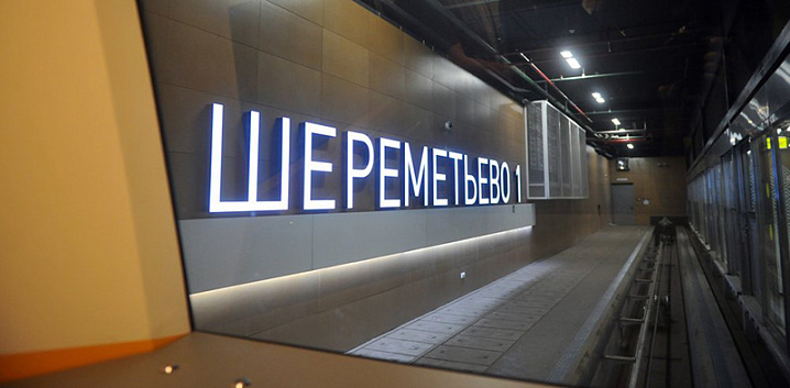 Вместо отмененных аэроэкспрессов до аэропорта «Шереметьево» запустят автобусы