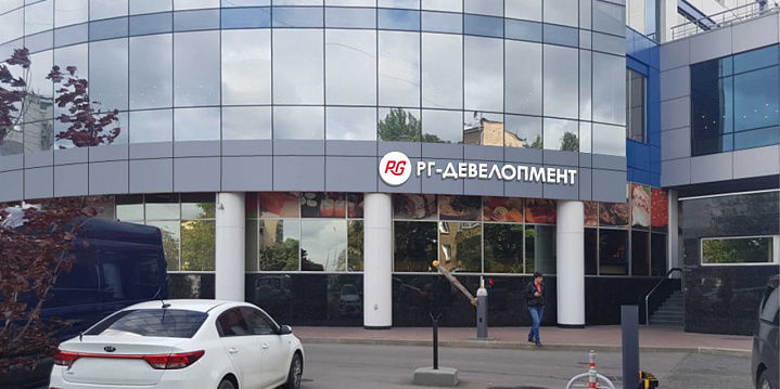 «РГ - Девелопмент» сменила штаб-квартиру