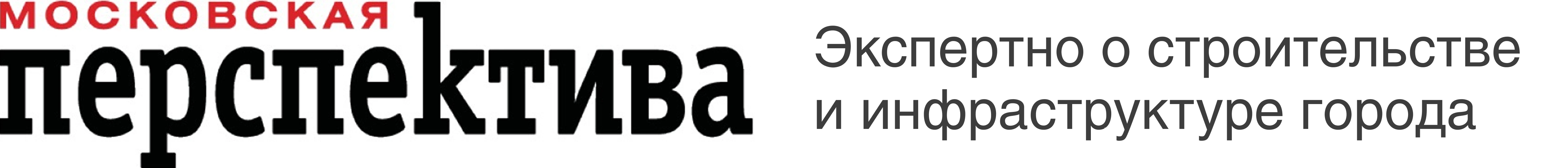 Московская перспектива