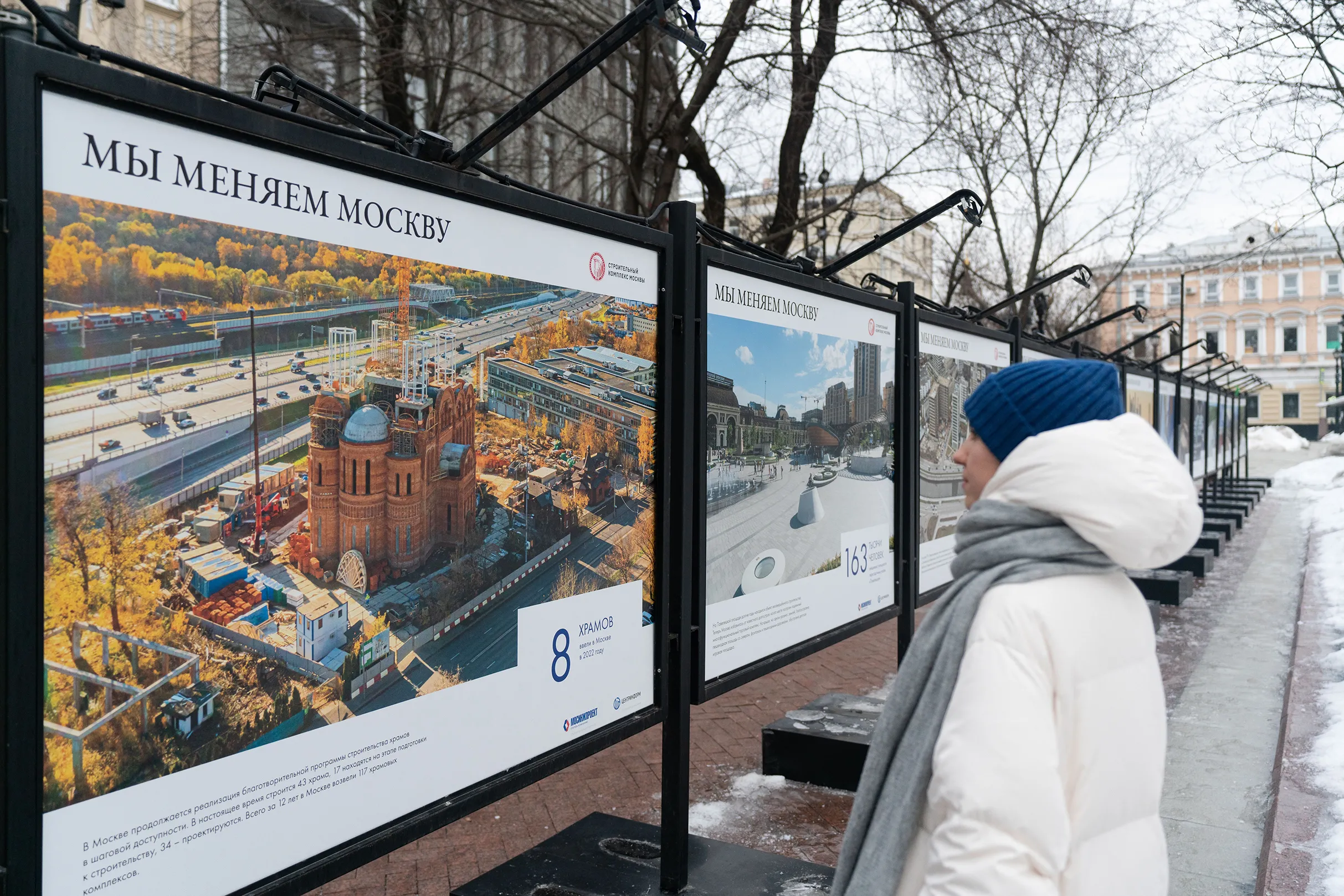 Мы меняем Москву 