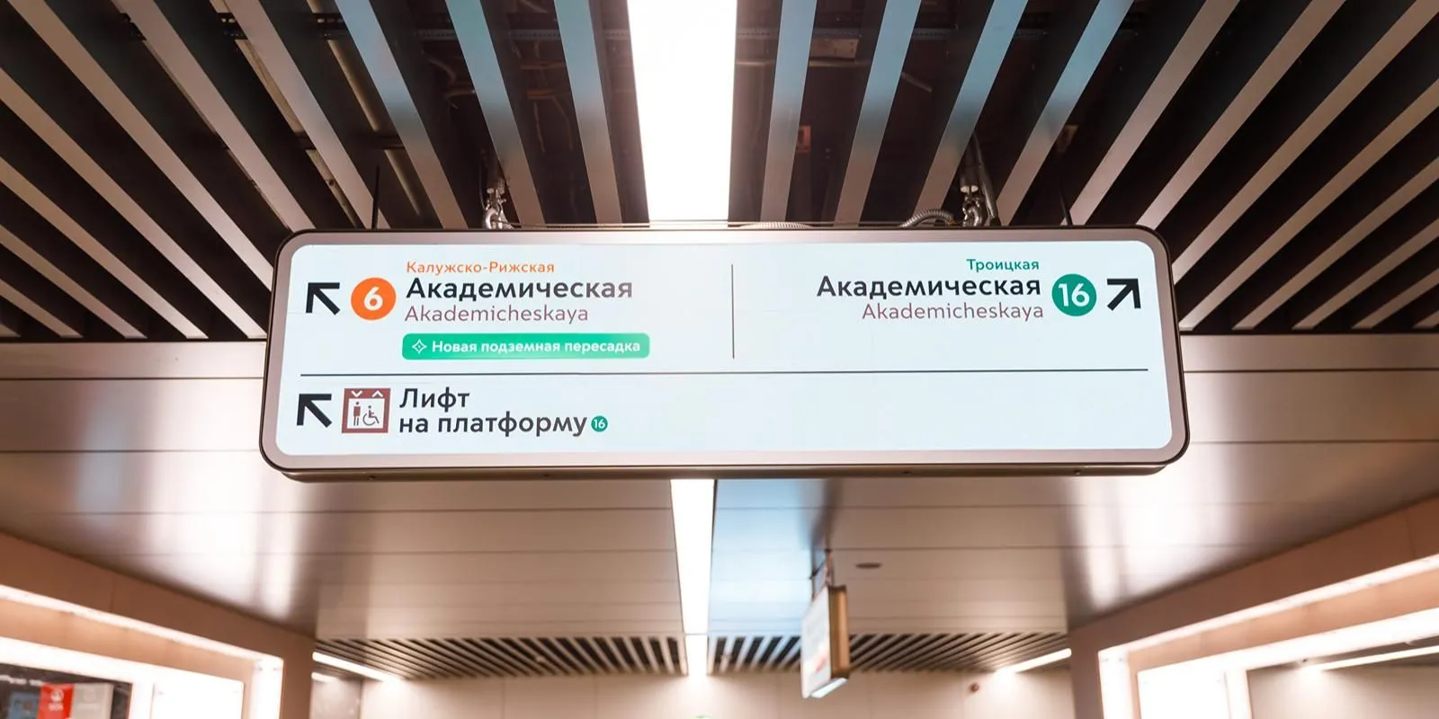 На станциях «Академическая» и «Вавиловская» обновили цифровую навигацию