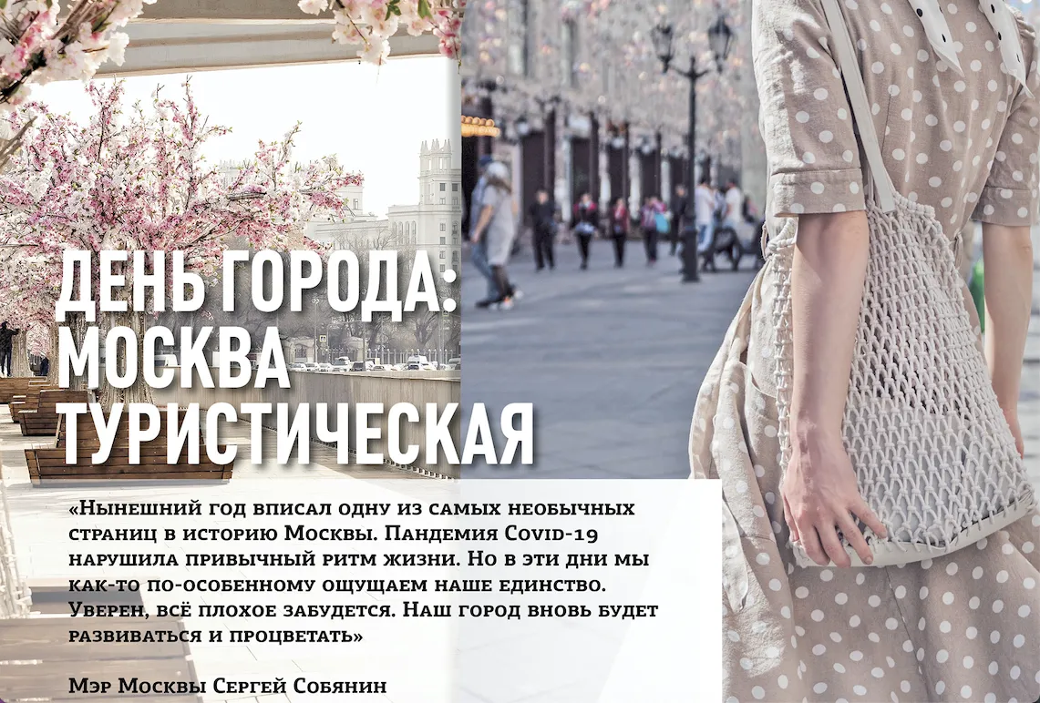 Москва меняется. День города: Москва туристическая