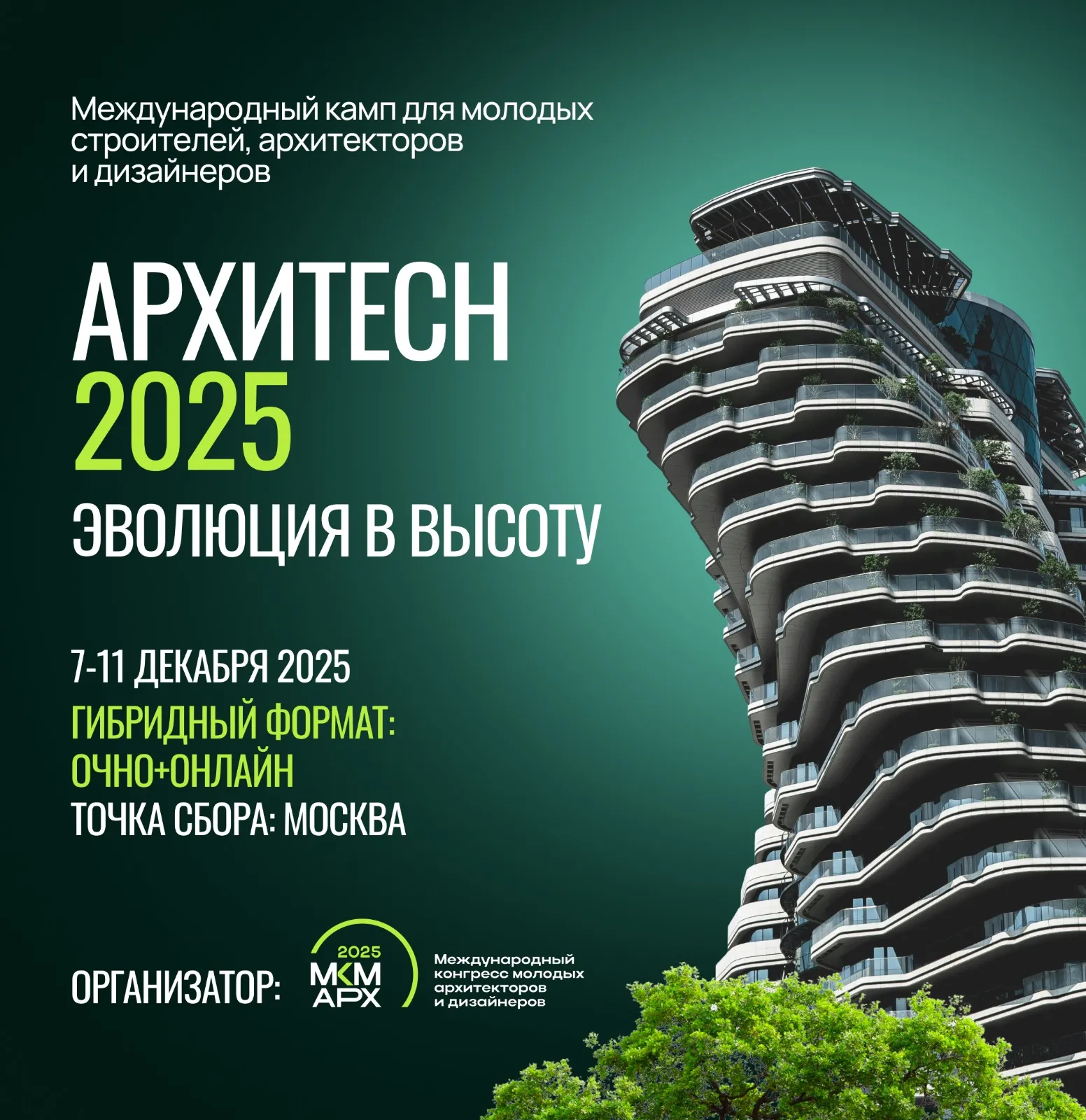 В Москве небоскребы будущего спроектируют молодые архитекторы и дизайнеры из 30+ стран мира 