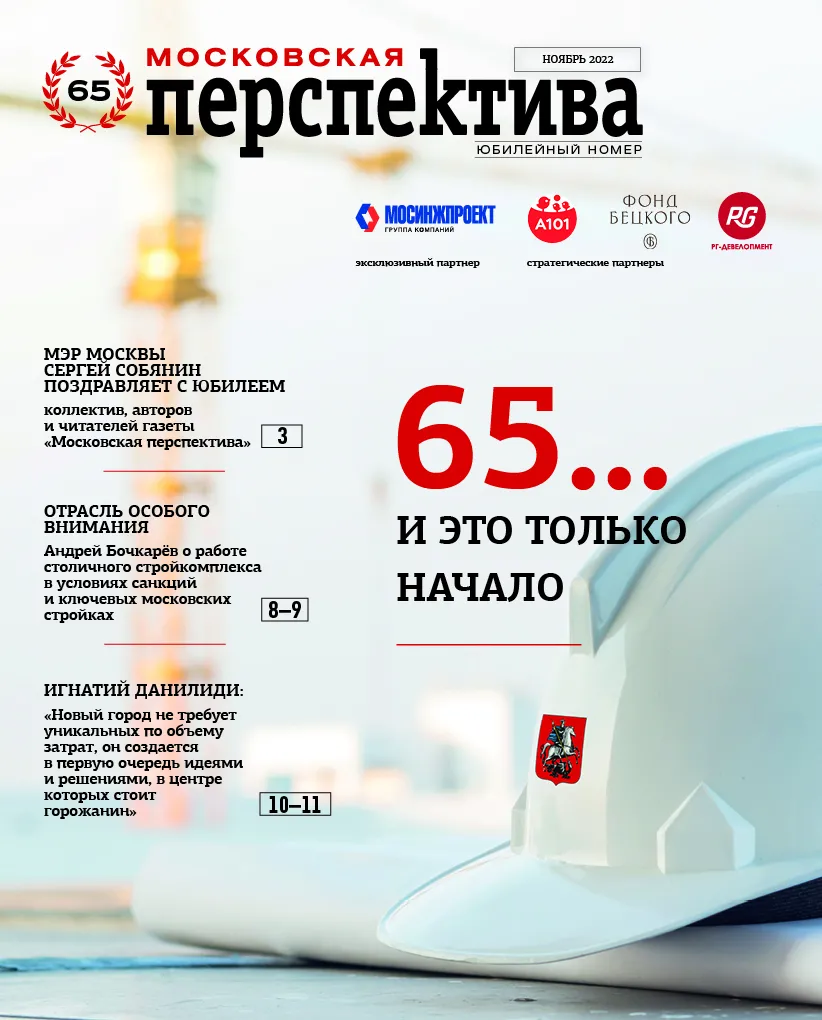 Юбилей «Московской перспективы» 