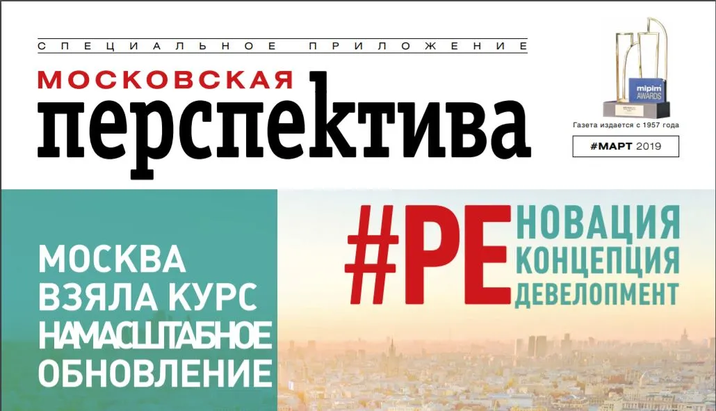 Москва взяла курс на масштабное обновление