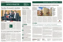 Бизнес и общество