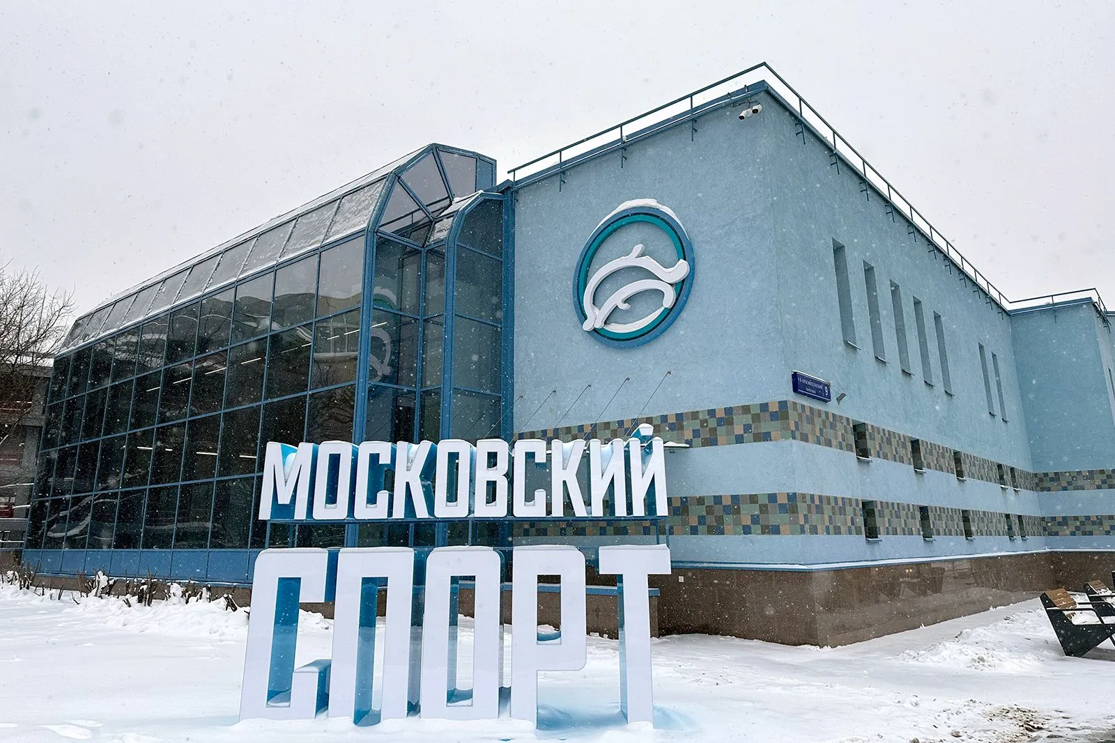 В Москве после реконструкции открылись четыре спорткомплекса