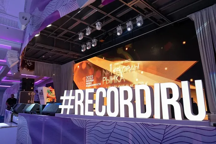 Подведены итоги премии «Рекорды рынка недвижимости-2023»