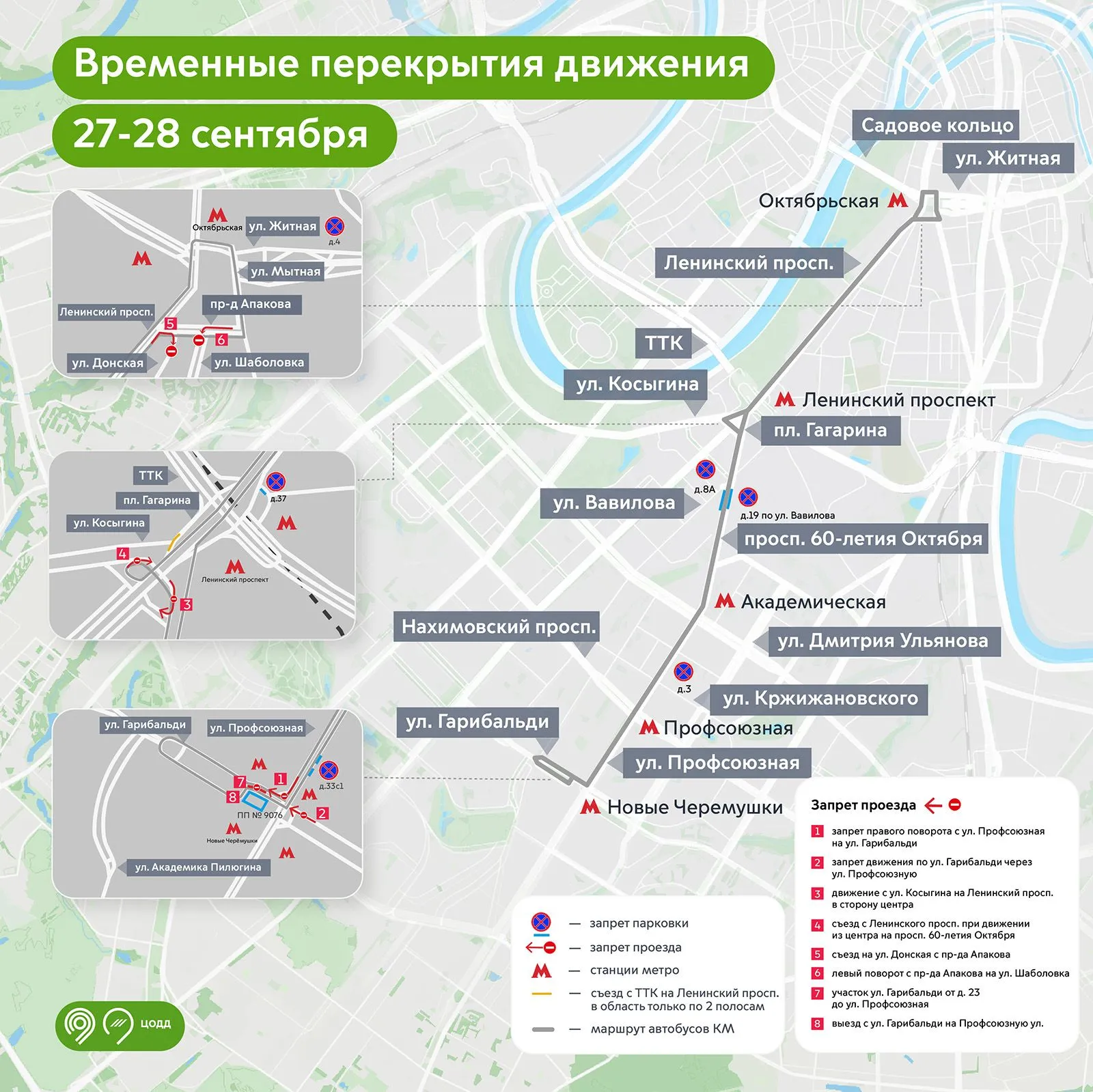 27 и 28 сентября изменится схема дорожного движения в трех районах ЮЗАО и ЦАО