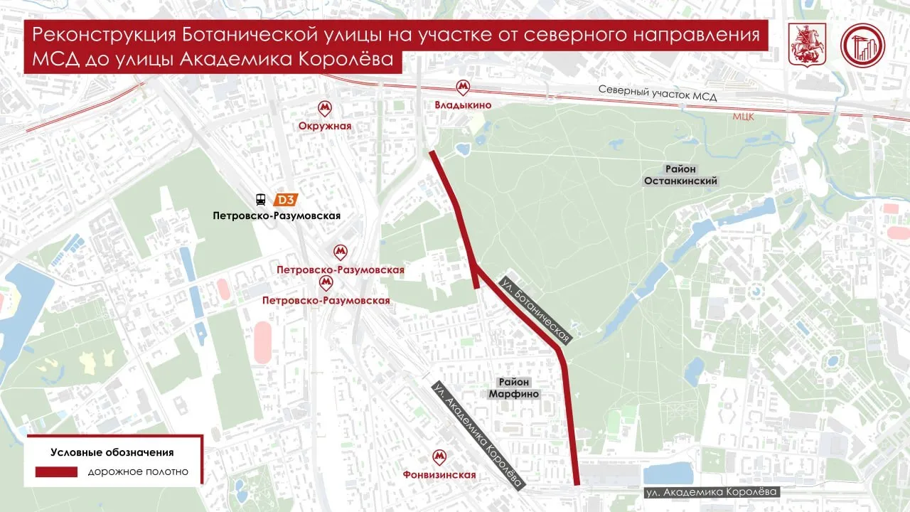 В Москве реконструируют Ботаническую улицу