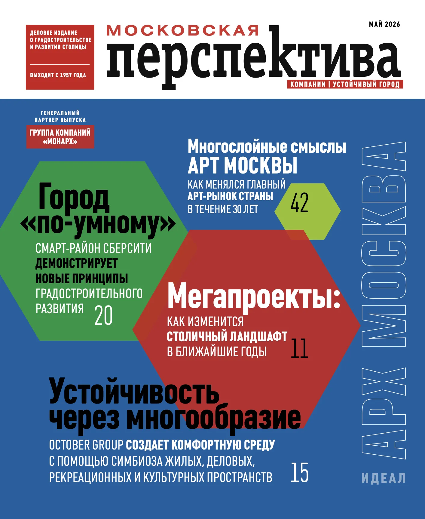 Устойчивый город