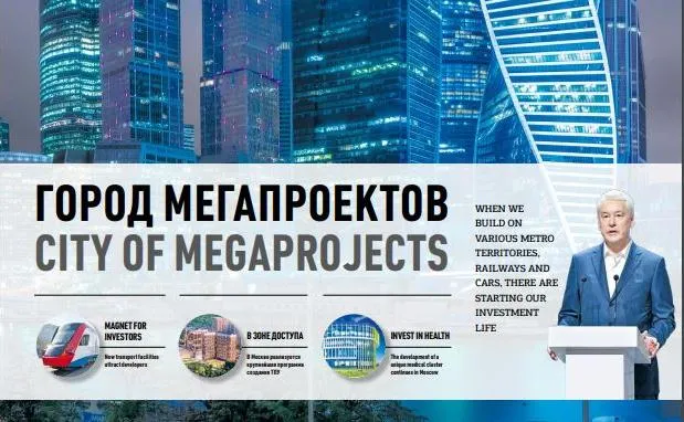 Город мегапроектов