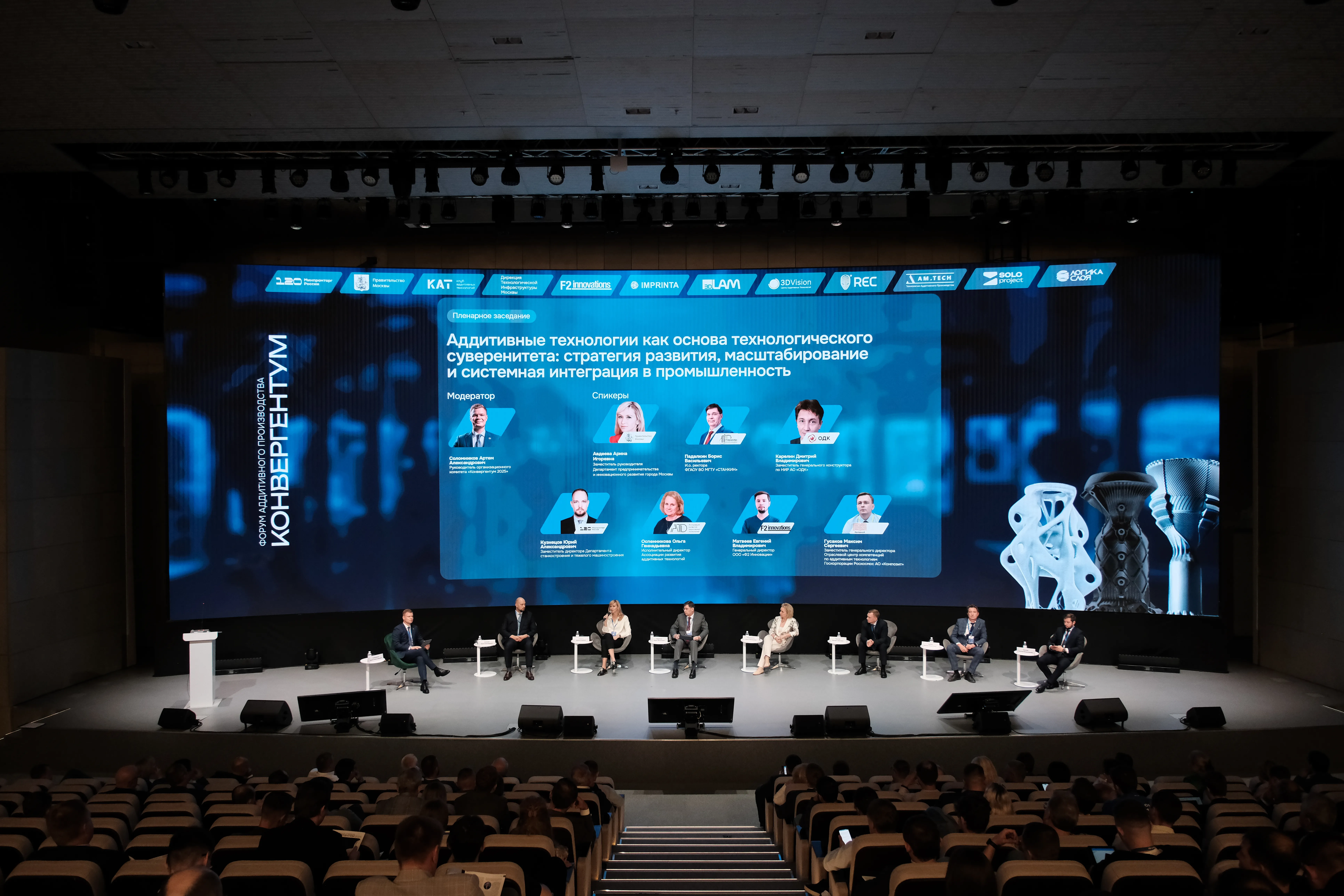На форуме «Конвергентум 2025» обсудили аддитивные технологии 