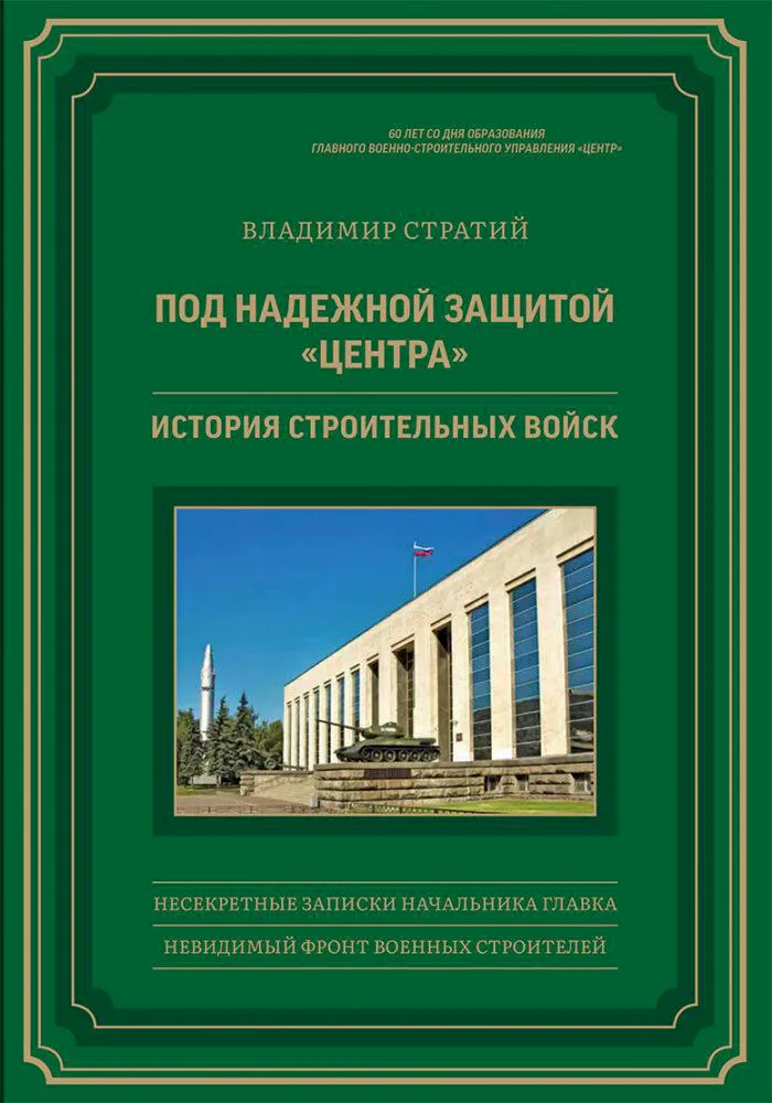 Как работали строительные войска 