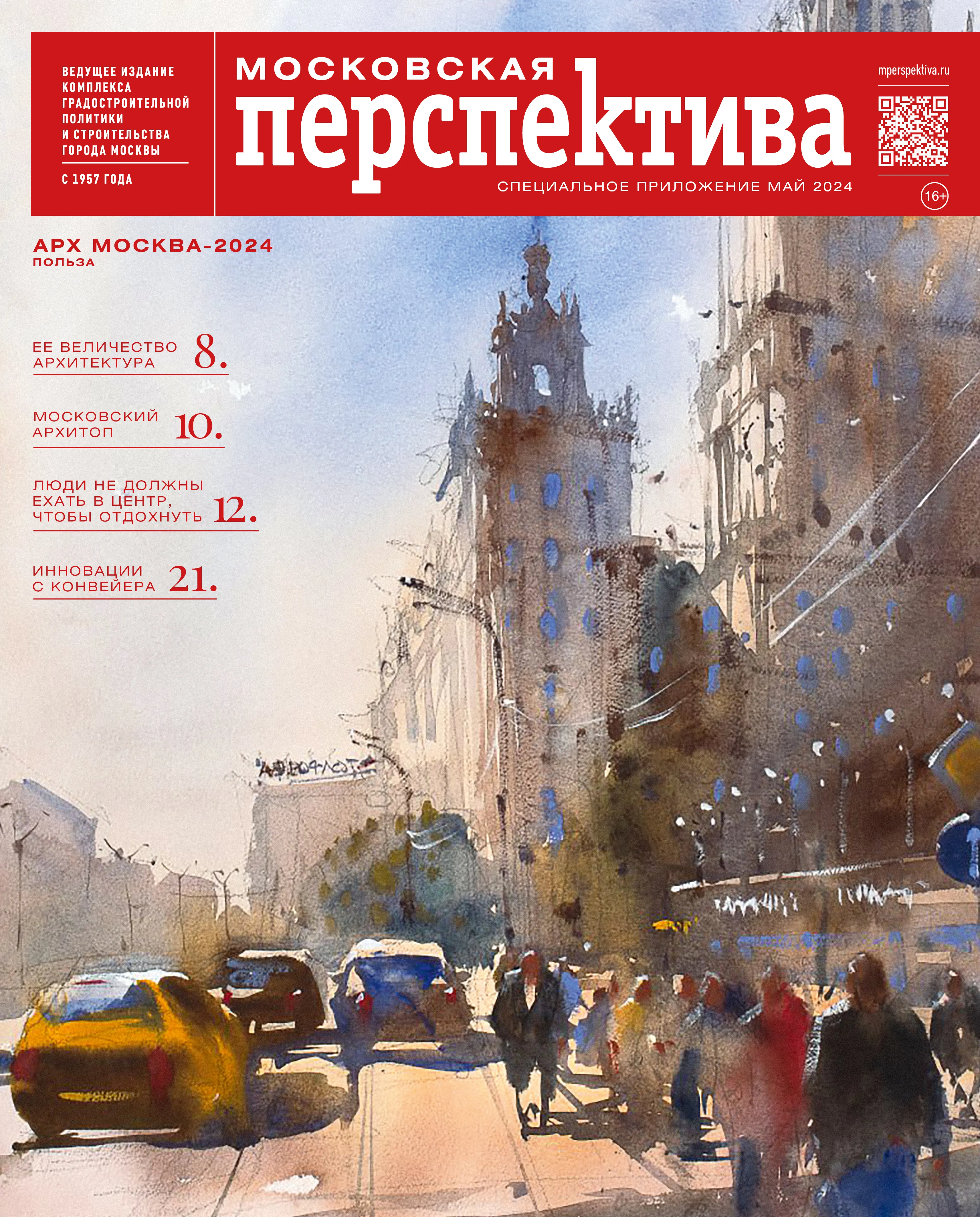 АРХ Москва-2024