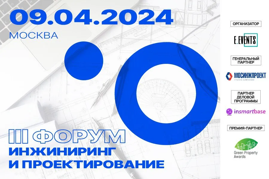 Проектирование и инжиниринг: цифровизация строительной отрасли и работа с госзаказами