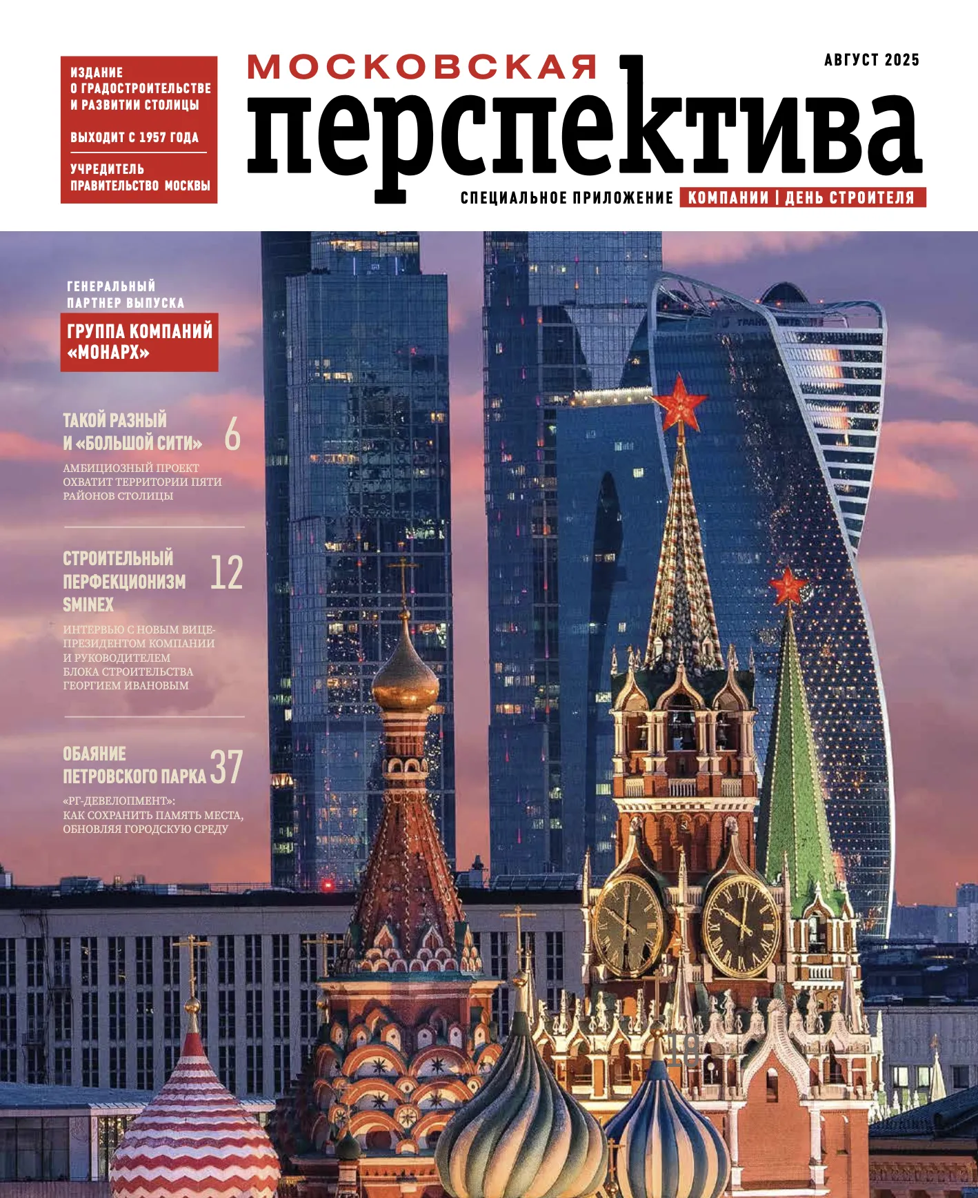 День строителя 2025 