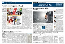 Девелопмент-2014