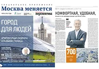 Москва меняется: город для людей