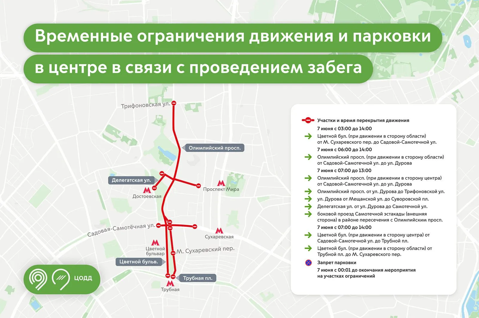 7 июня в центре Москвы временно перекроют движение
