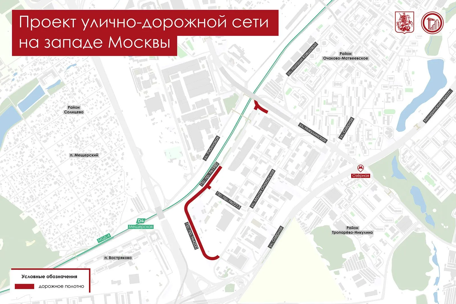 Дороги вдоль путей МЦД-4 в Очаково-Матвеевском обновят