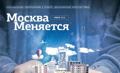 Москва меняется