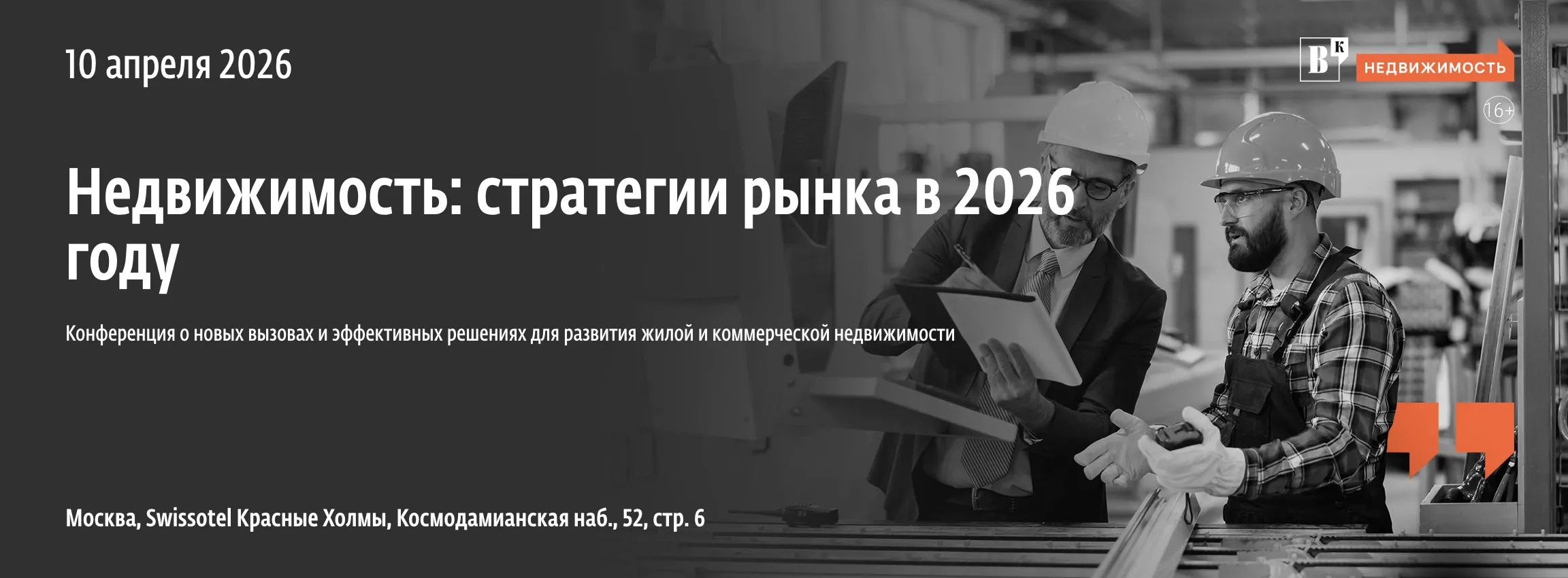 Недвижимость: стратегии рынка в 2026 году
