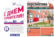 ДЕНЬ СТРОИТЕЛЯ