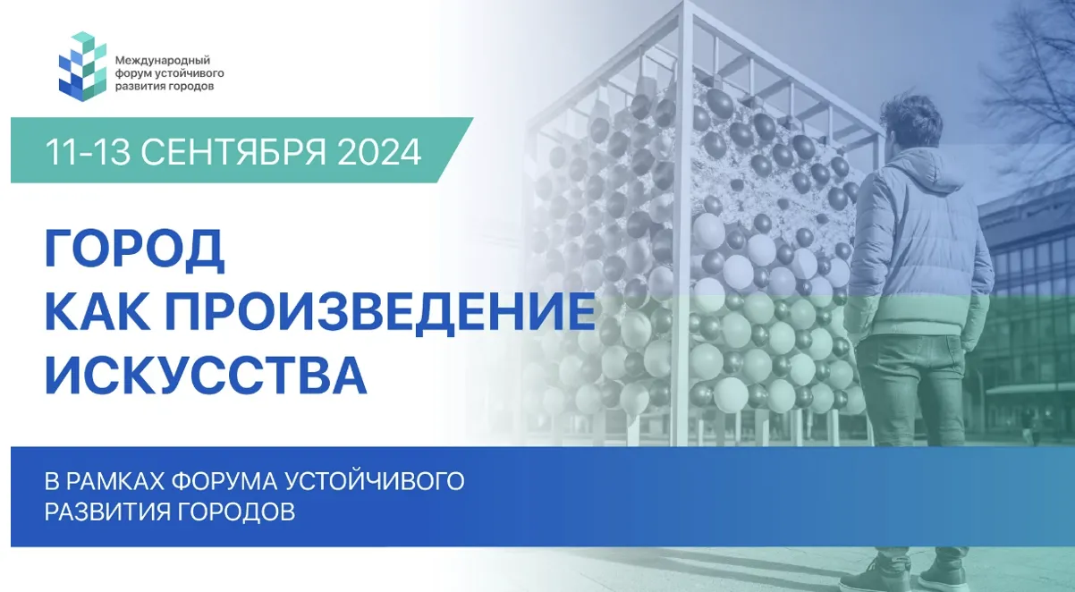 Искусство и архитектура в формировании идентичности города