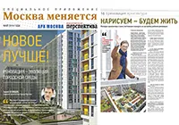 Москва меняется: новое — лучше!