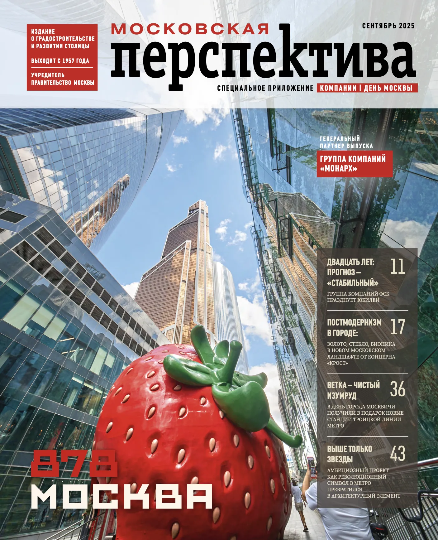 День Москвы