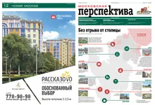 Новая Москва