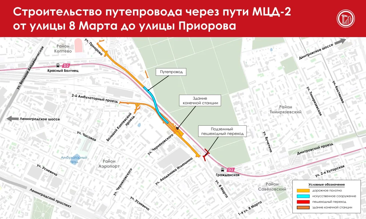 В Москве началось строительство путепровода через пути МЦД-2