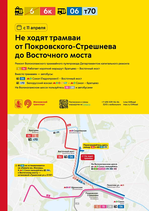 На северо-западе Москвы временно изменят маршруты трамваев