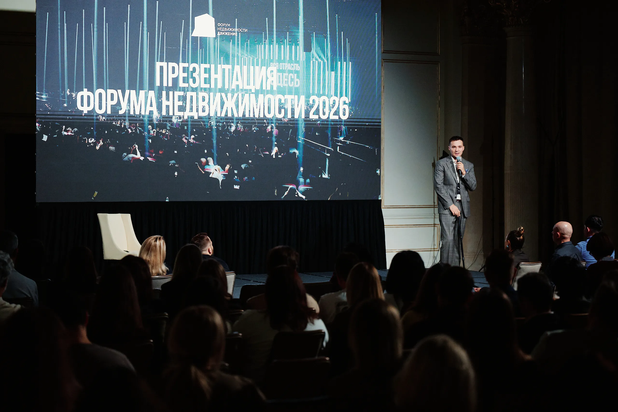 В форуме недвижимости «Движение» впервые примут участие инвесторы и предприниматели из других сфер