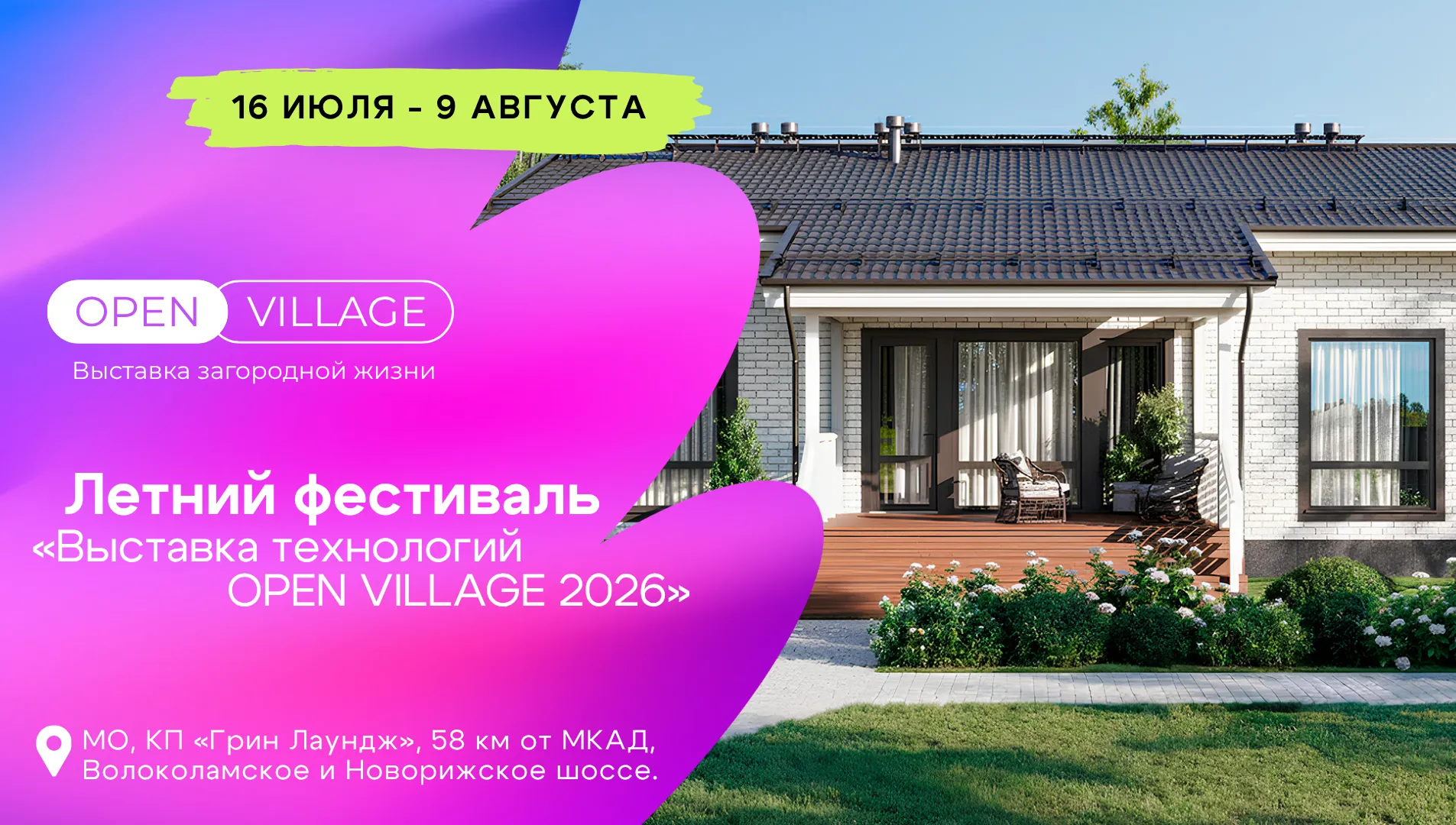 Open Village’26 впервые вручит премию журналистам, освещающим рынок ИЖС