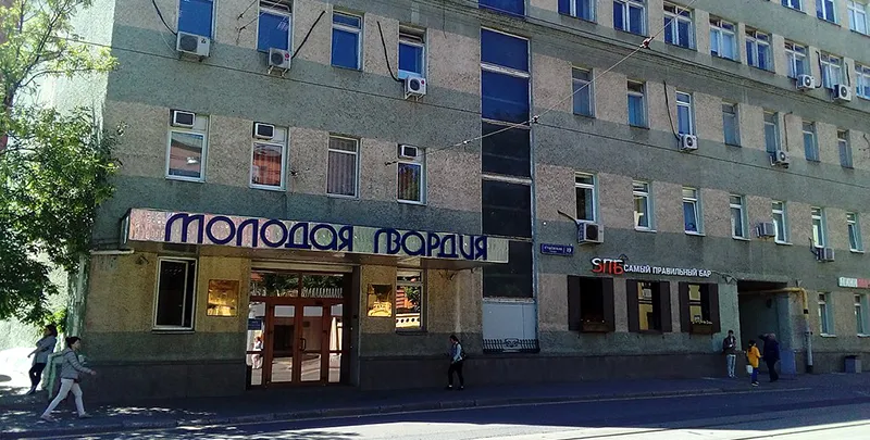 1024px-Здание_издательства_"Молодая_гвардия".jpg