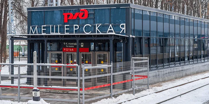 У станции МЦД-4 Мещерская завершен первый этап благоустройства 