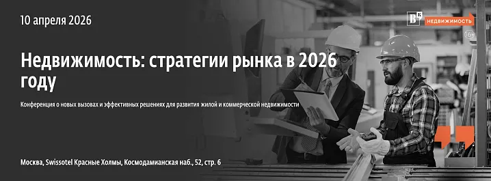 Недвижимость: стратегии рынка в 2026 году