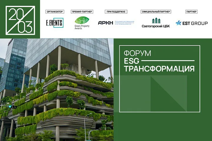 Перспективы и стимулы развития ESG-повестки