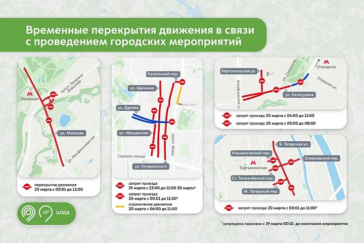 В Москве 19 и 20 марта ограничат движение в трех округах