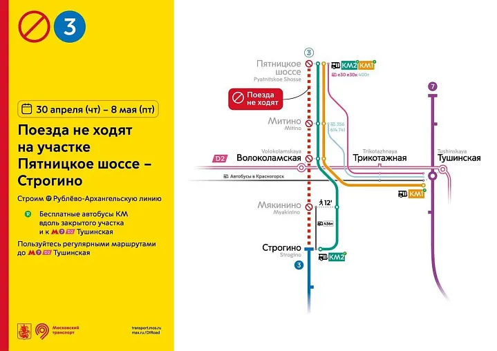 Четыре станции синей линии метро временно закрыты до 8 мая