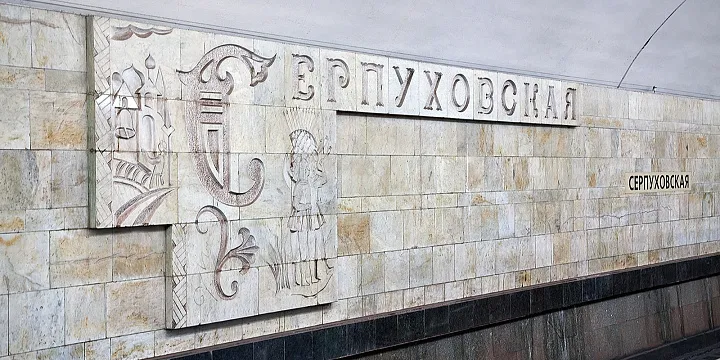 Участок метро между станциями «Чеховская» и «Серпуховская» закроют на ремонт 