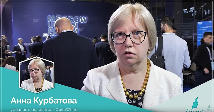 MUF 2019. Анна Курбатова, директор Института комплексного развития территорий