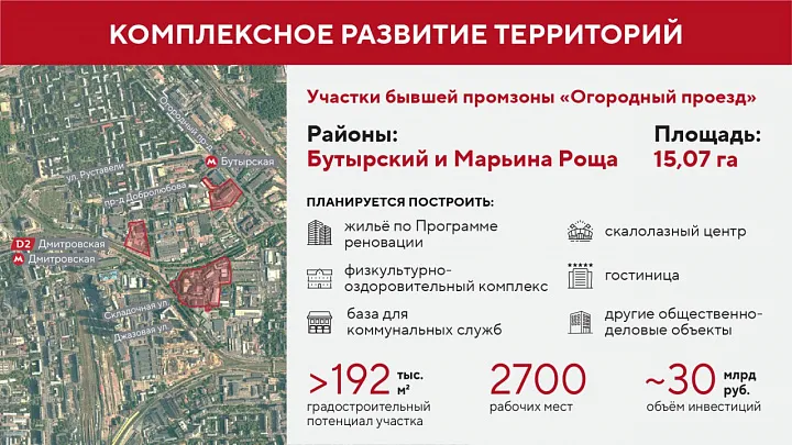 На территории промзоны «Огородный проезд» появится комплексная застройка 