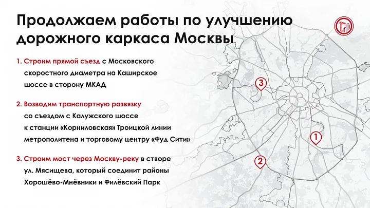 В Москве продолжается стройка трех крупных транспортных объектов