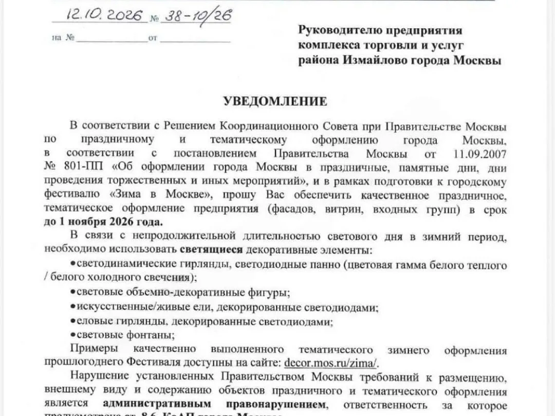 Власти Москвы угрожают штрафами магазинам и кафе без новогоднего декора к 1 ноября